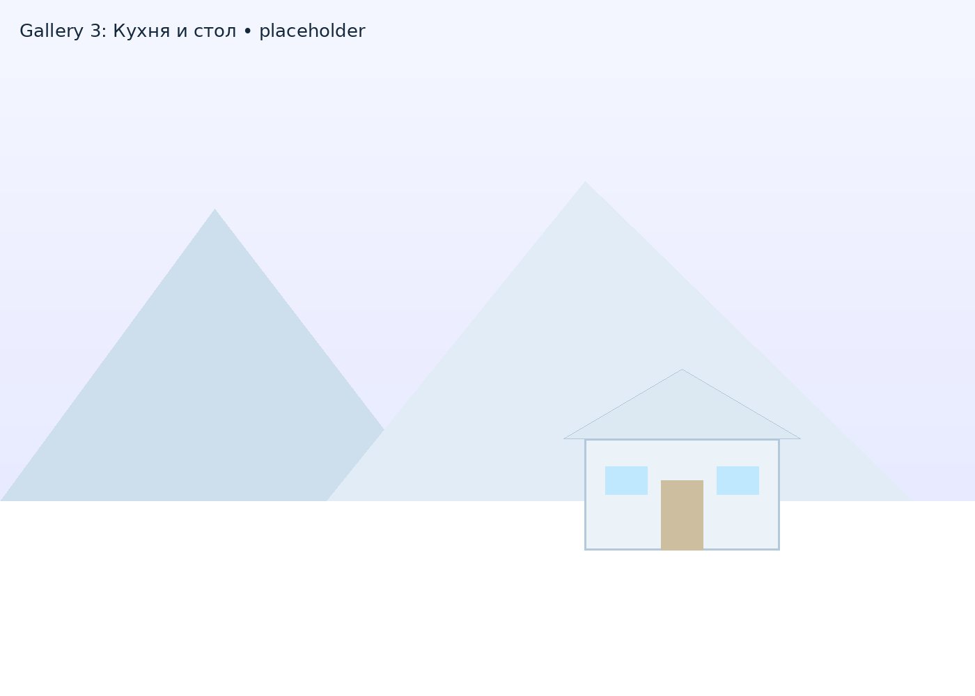 Кухня и стол для компании